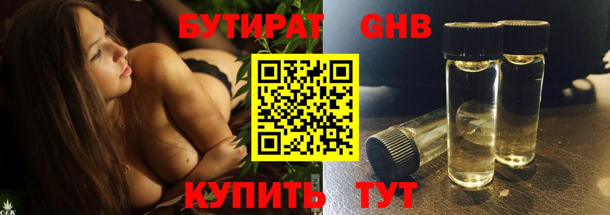 БУТИРАТ буратино Мурманск