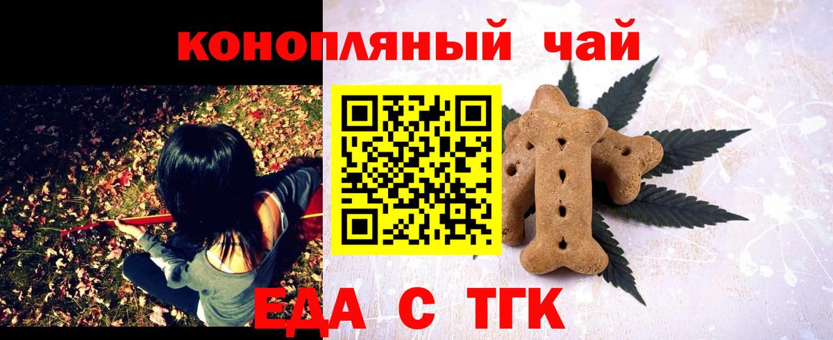 Еда ТГК конопля  Вход с VPN  Мурманск 
