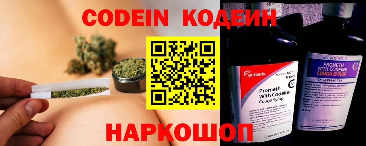 Кодеиновый сироп Lean Purple Drank Мурманск