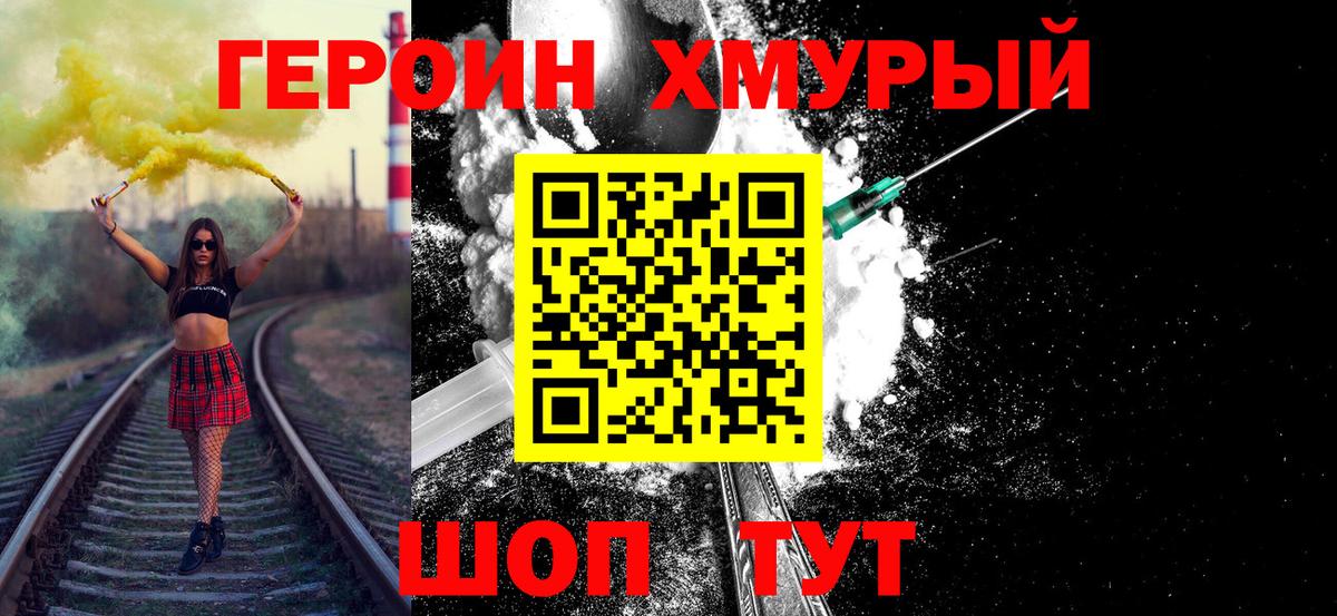 ГЕРОИН афганец  Вход с VPN  Мурманск 