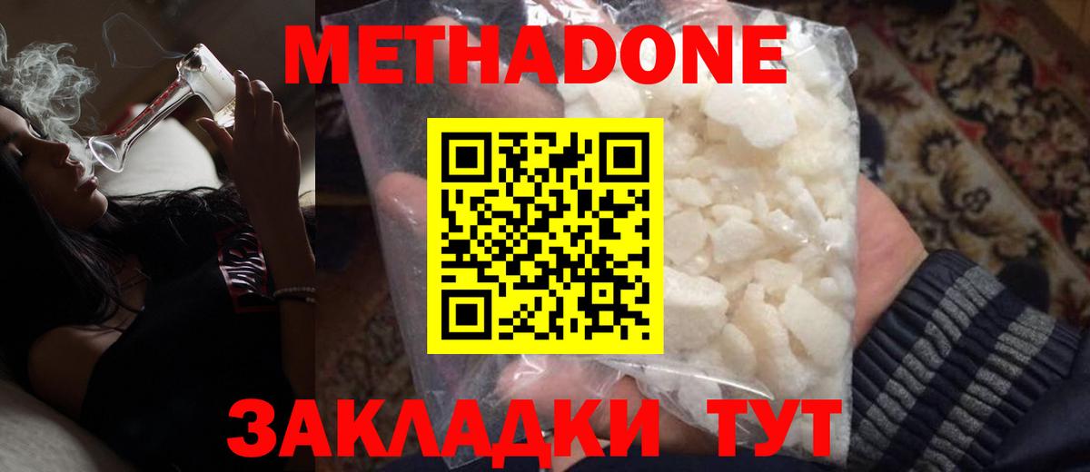 Метадон methadone Мурманск