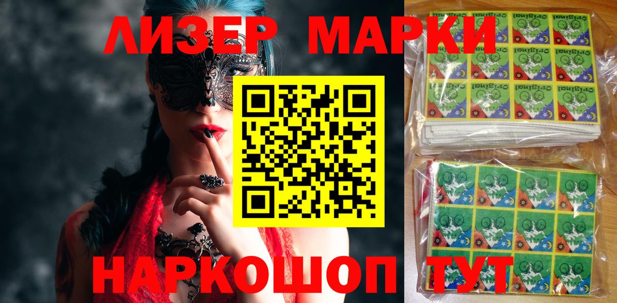 Марки 25I-NBOMe 1,5мг Мурманск