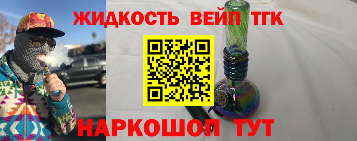 Дистиллят ТГК вейп с тгк Мурманск